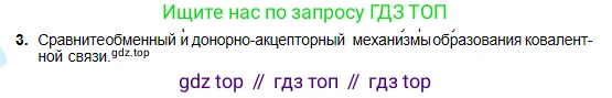 Химия, 10 класс Учебник, авторы: Оспанова Мейрамкуль Кабылбековна, Аухадиева Кырмызы Сейсенбековна, Белоусова Татьяна Геннадьевна, издательство Мектеп, Алматы, 2019, Часть 1, страница 35, номер 3, Условие