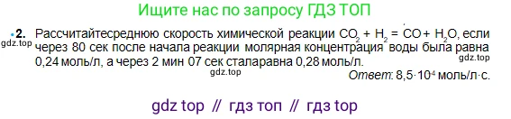 Химия, 10 класс Учебник, авторы: Оспанова Мейрамкуль Кабылбековна, Аухадиева Кырмызы Сейсенбековна, Белоусова Татьяна Геннадьевна, издательство Мектеп, Алматы, 2019, Часть 1, страница 86, номер 2, Условие