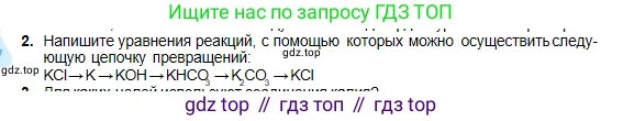 Химия, 10 класс Учебник, авторы: Оспанова Мейрамкуль Кабылбековна, Аухадиева Кырмызы Сейсенбековна, Белоусова Татьяна Геннадьевна, издательство Мектеп, Алматы, 2019, Часть 1, страница 137, номер 2, Условие