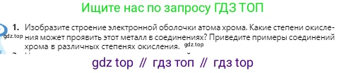 Химия, 10 класс Учебник, авторы: Оспанова Мейрамкуль Кабылбековна, Аухадиева Кырмызы Сейсенбековна, Белоусова Татьяна Геннадьевна, издательство Мектеп, Алматы, 2019, Часть 2, страница 19, номер 1, Условие