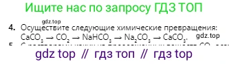 Химия, 10 класс Учебник, авторы: Оспанова Мейрамкуль Кабылбековна, Аухадиева Кырмызы Сейсенбековна, Белоусова Татьяна Геннадьевна, издательство Мектеп, Алматы, 2019, Часть 2, страница 56, номер 4, Условие