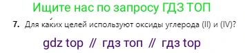 Химия, 10 класс Учебник, авторы: Оспанова Мейрамкуль Кабылбековна, Аухадиева Кырмызы Сейсенбековна, Белоусова Татьяна Геннадьевна, издательство Мектеп, Алматы, 2019, Часть 2, страница 56, номер 7, Условие