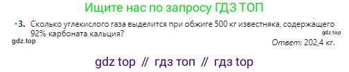 Химия, 10 класс Учебник, авторы: Оспанова Мейрамкуль Кабылбековна, Аухадиева Кырмызы Сейсенбековна, Белоусова Татьяна Геннадьевна, издательство Мектеп, Алматы, 2019, Часть 2, страница 56, номер 3, Условие