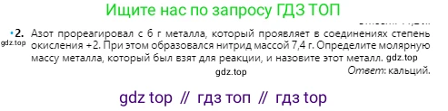 Химия, 10 класс Учебник, авторы: Оспанова Мейрамкуль Кабылбековна, Аухадиева Кырмызы Сейсенбековна, Белоусова Татьяна Геннадьевна, издательство Мектеп, Алматы, 2019, Часть 2, страница 70, номер 2, Условие