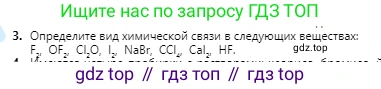 Химия, 10 класс Учебник, авторы: Оспанова Мейрамкуль Кабылбековна, Аухадиева Кырмызы Сейсенбековна, Белоусова Татьяна Геннадьевна, издательство Мектеп, Алматы, 2019, Часть 2, страница 102, номер 3, Условие
