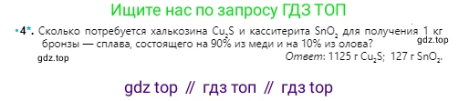 Химия, 10 класс Учебник, авторы: Оспанова Мейрамкуль Кабылбековна, Аухадиева Кырмызы Сейсенбековна, Белоусова Татьяна Геннадьевна, издательство Мектеп, Алматы, 2019, Часть 2, страница 117, номер 4, Условие