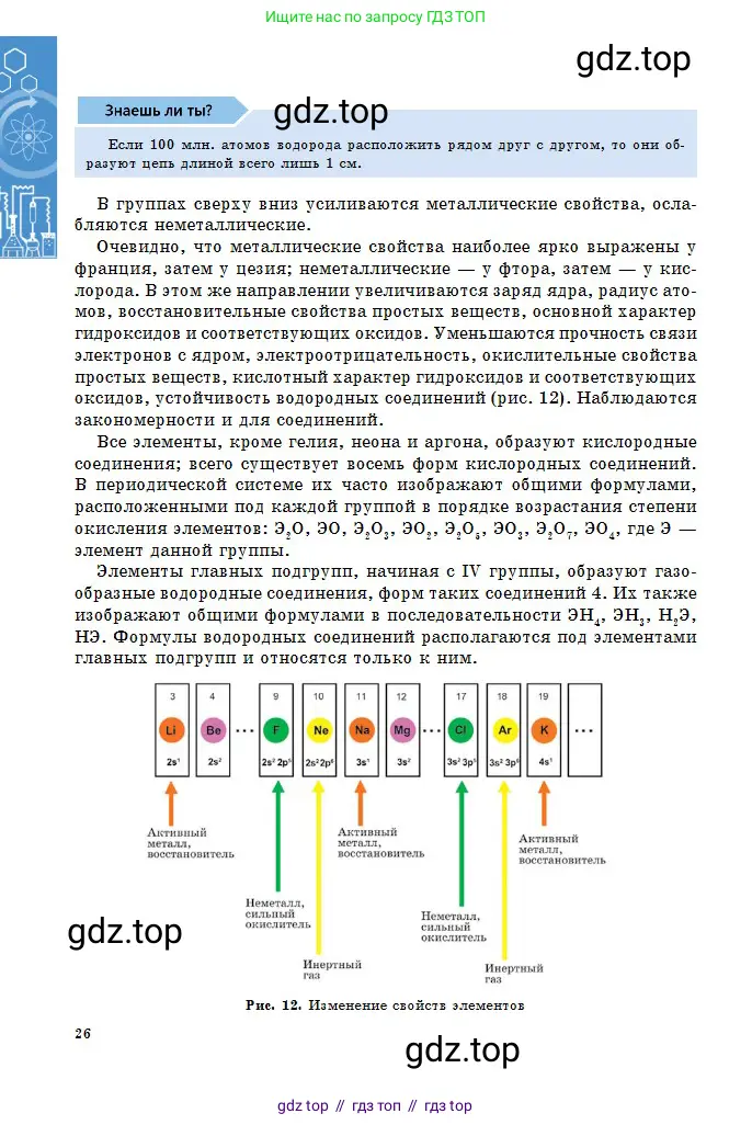 Химия, 10 класс Учебник, авторы: Оспанова Мейрамкуль Кабылбековна, Аухадиева Кырмызы Сейсенбековна, Белоусова Татьяна Геннадьевна, издательство Мектеп, Алматы, 2019, страница 26