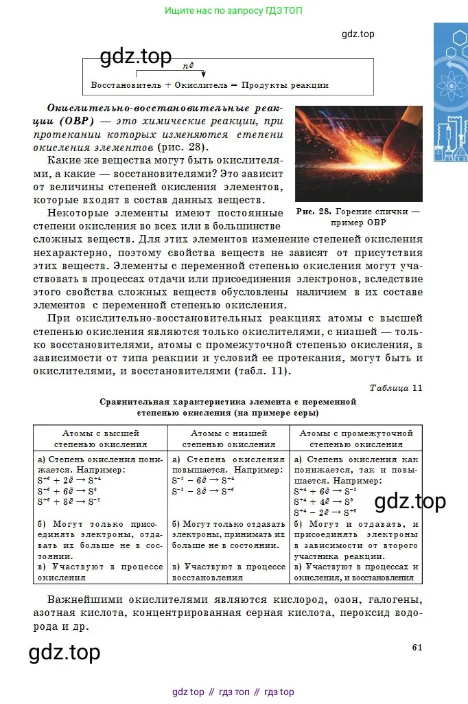 Химия, 10 класс Учебник, авторы: Оспанова Мейрамкуль Кабылбековна, Аухадиева Кырмызы Сейсенбековна, Белоусова Татьяна Геннадьевна, издательство Мектеп, Алматы, 2019, страница 61