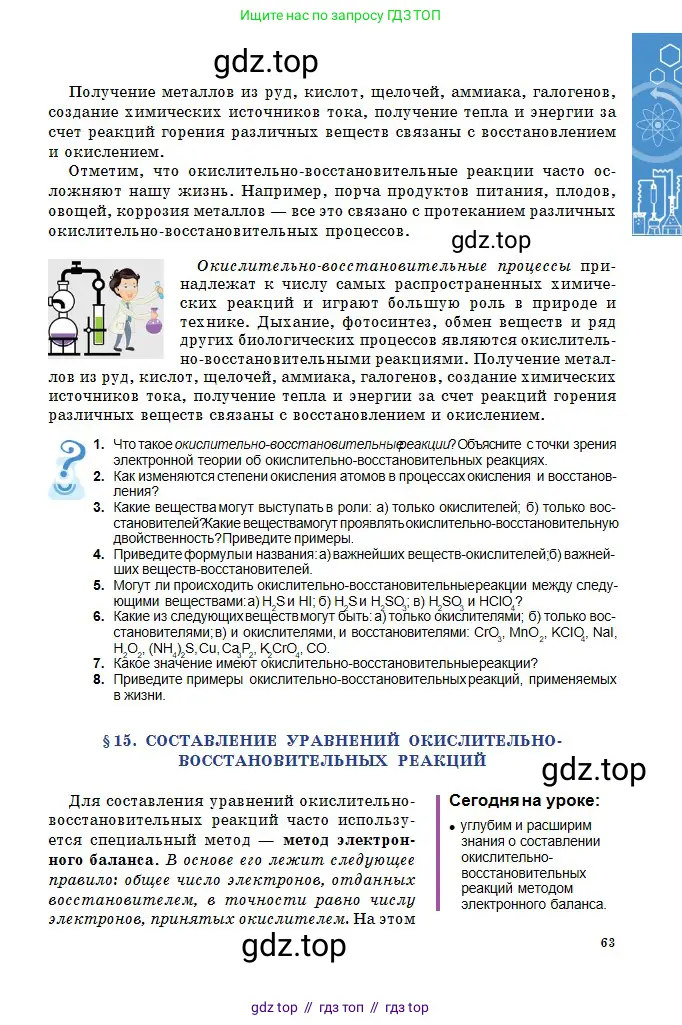 Химия, 10 класс Учебник, авторы: Оспанова Мейрамкуль Кабылбековна, Аухадиева Кырмызы Сейсенбековна, Белоусова Татьяна Геннадьевна, издательство Мектеп, Алматы, 2019, Часть 1, страница 63