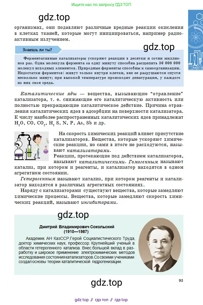 Химия, 10 класс Учебник, авторы: Оспанова Мейрамкуль Кабылбековна, Аухадиева Кырмызы Сейсенбековна, Белоусова Татьяна Геннадьевна, издательство Мектеп, Алматы, 2019, страница 93