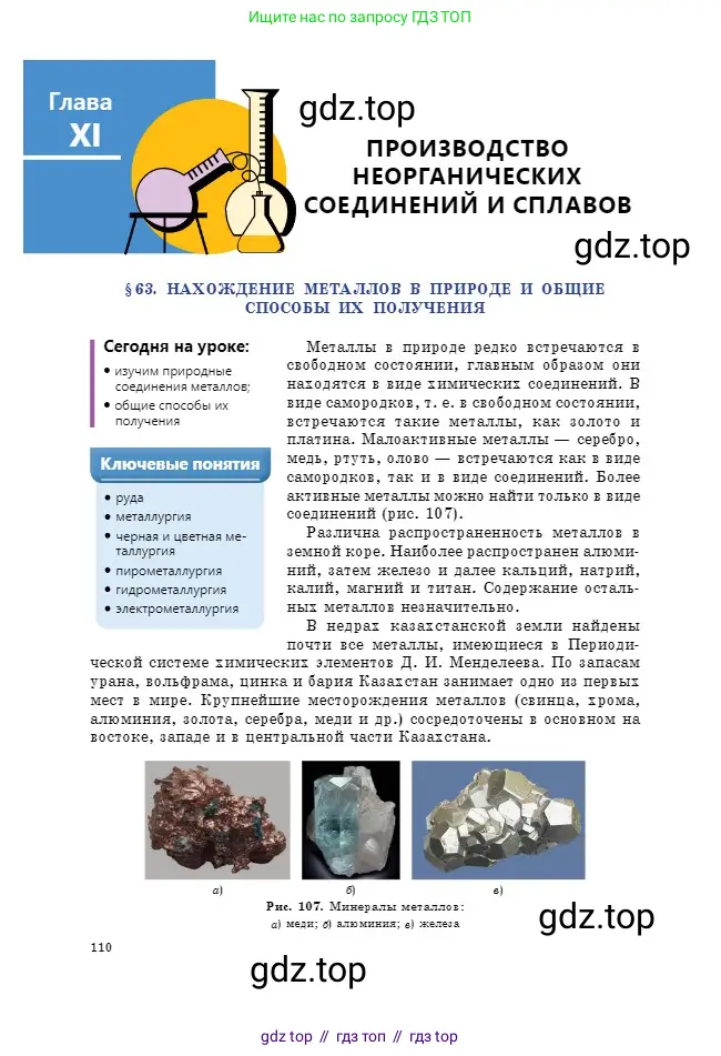 Химия, 10 класс Учебник, авторы: Оспанова Мейрамкуль Кабылбековна, Аухадиева Кырмызы Сейсенбековна, Белоусова Татьяна Геннадьевна, издательство Мектеп, Алматы, 2019, страница 110