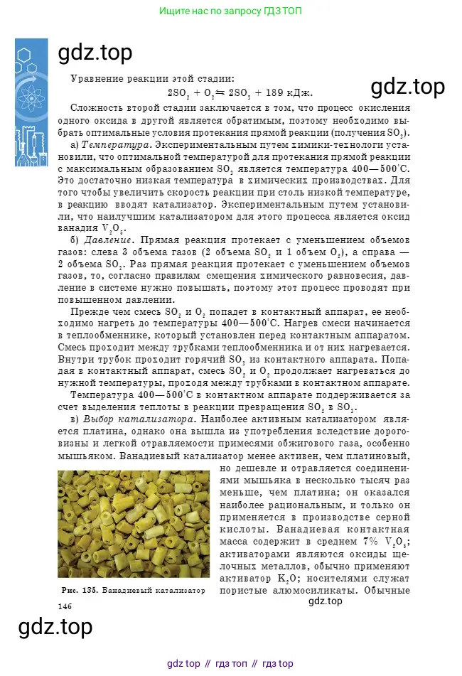 Химия, 10 класс Учебник, авторы: Оспанова Мейрамкуль Кабылбековна, Аухадиева Кырмызы Сейсенбековна, Белоусова Татьяна Геннадьевна, издательство Мектеп, Алматы, 2019, страница 146