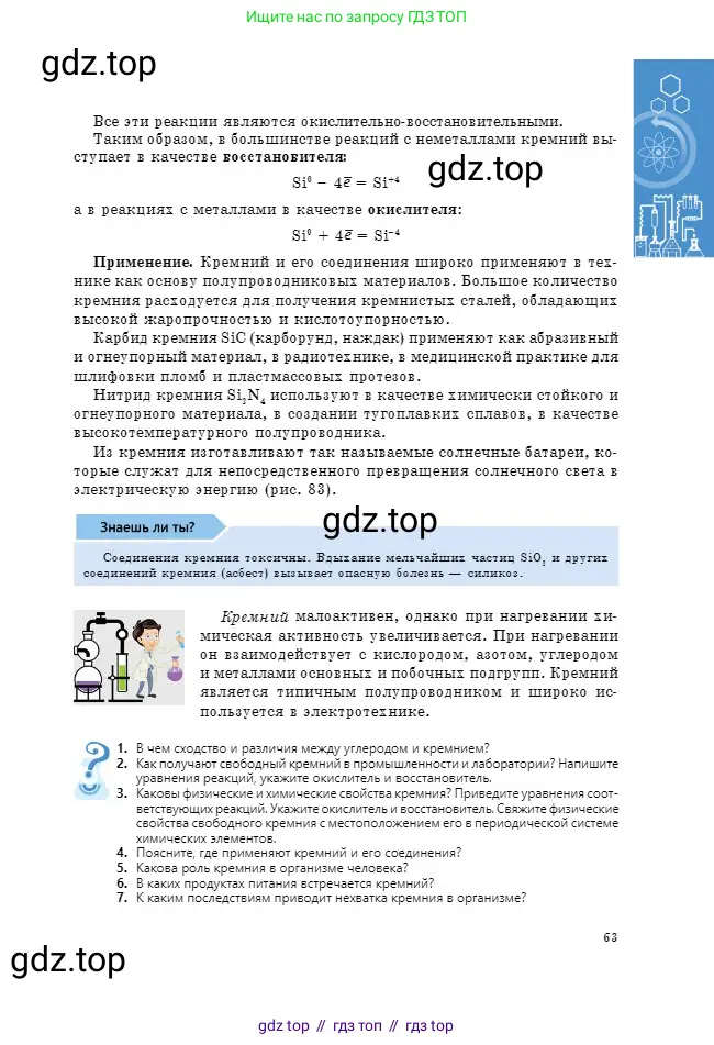 Химия, 10 класс Учебник, авторы: Оспанова Мейрамкуль Кабылбековна, Аухадиева Кырмызы Сейсенбековна, Белоусова Татьяна Геннадьевна, издательство Мектеп, Алматы, 2019, Часть 2, страница 63