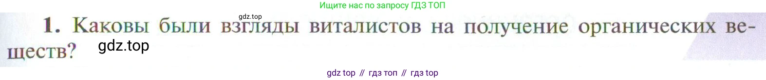 ГДЗ Химия, 10 класс Учебник, авторы: Рудзитис Гунтис Екабович, Фельдман Фриц Генрихович, издательство Просвещение, Москва, 2019, коричневого цвета, страница 7, номер 1, Условие
