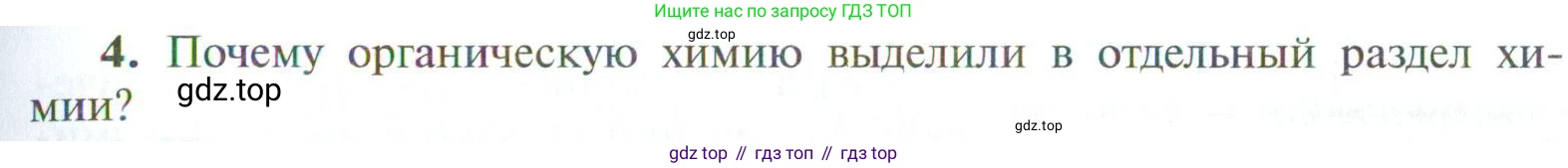 ГДЗ Химия, 10 класс Учебник, авторы: Рудзитис Гунтис Екабович, Фельдман Фриц Генрихович, издательство Просвещение, Москва, 2019, коричневого цвета, страница 7, номер 4, Условие