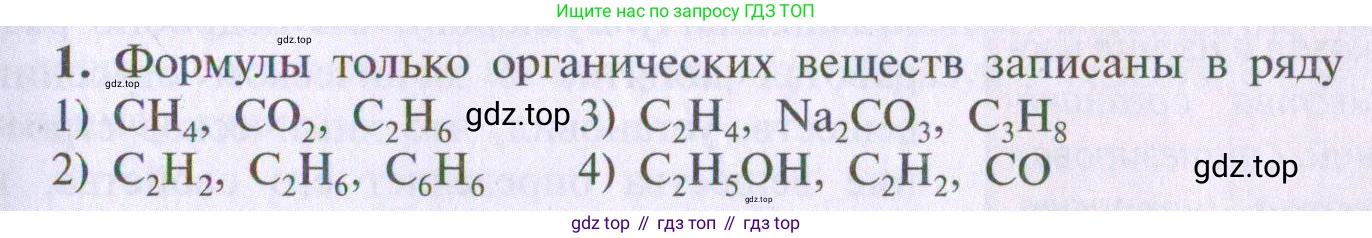 ГДЗ Химия, 10 класс Учебник, авторы: Рудзитис Гунтис Екабович, Фельдман Фриц Генрихович, издательство Просвещение, Москва, 2019, коричневого цвета, страница 7, номер 1, Условие