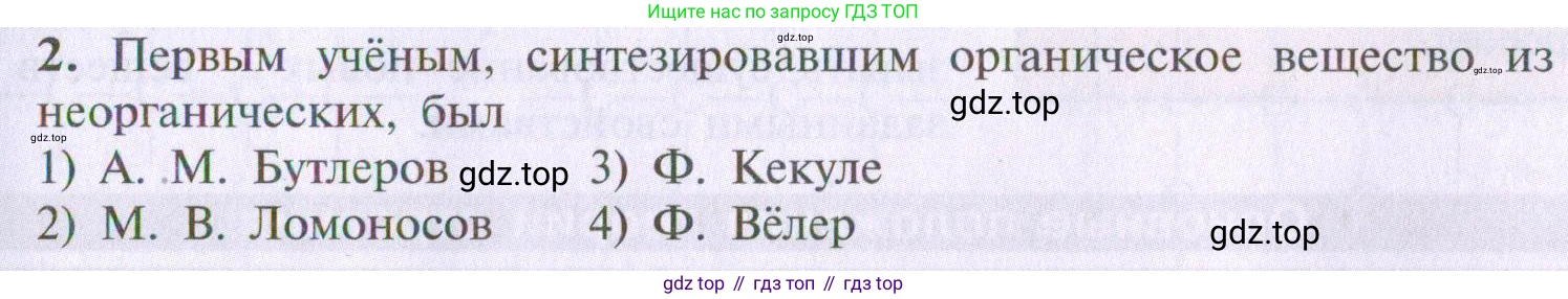 ГДЗ Химия, 10 класс Учебник, авторы: Рудзитис Гунтис Екабович, Фельдман Фриц Генрихович, издательство Просвещение, Москва, 2019, коричневого цвета, страница 7, номер 2, Условие