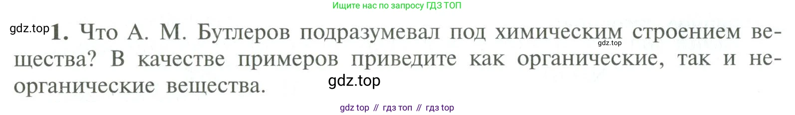 ГДЗ Химия, 10 класс Учебник, авторы: Рудзитис Гунтис Екабович, Фельдман Фриц Генрихович, издательство Просвещение, Москва, 2019, коричневого цвета, страница 12, номер 1, Условие
