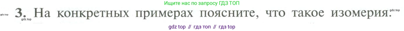 ГДЗ Химия, 10 класс Учебник, авторы: Рудзитис Гунтис Екабович, Фельдман Фриц Генрихович, издательство Просвещение, Москва, 2019, коричневого цвета, страница 12, номер 3, Условие