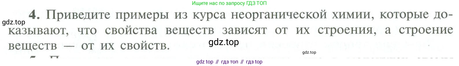 ГДЗ Химия, 10 класс Учебник, авторы: Рудзитис Гунтис Екабович, Фельдман Фриц Генрихович, издательство Просвещение, Москва, 2019, коричневого цвета, страница 12, номер 4, Условие