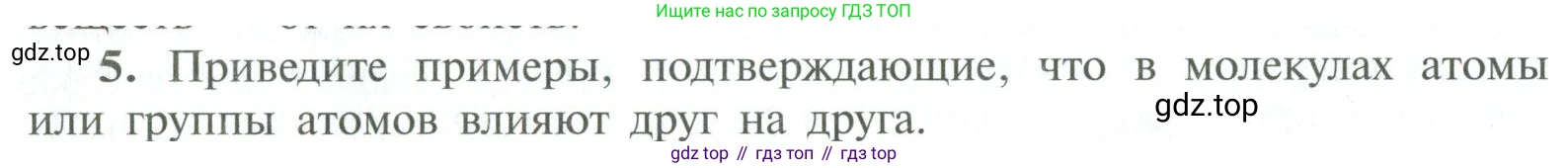 ГДЗ Химия, 10 класс Учебник, авторы: Рудзитис Гунтис Екабович, Фельдман Фриц Генрихович, издательство Просвещение, Москва, 2019, коричневого цвета, страница 12, номер 5, Условие