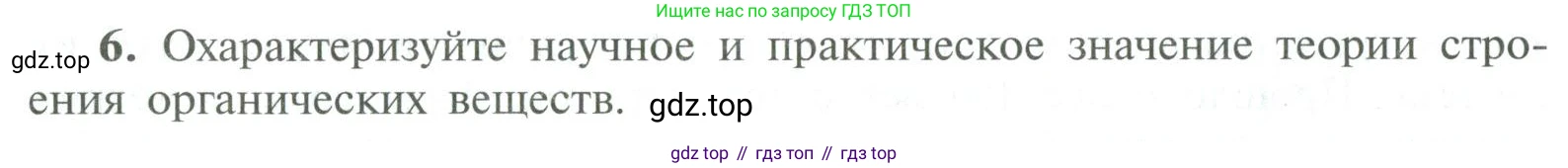 ГДЗ Химия, 10 класс Учебник, авторы: Рудзитис Гунтис Екабович, Фельдман Фриц Генрихович, издательство Просвещение, Москва, 2019, коричневого цвета, страница 12, номер 6, Условие