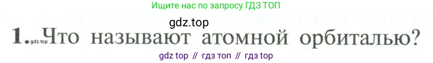 ГДЗ Химия, 10 класс Учебник, авторы: Рудзитис Гунтис Екабович, Фельдман Фриц Генрихович, издательство Просвещение, Москва, 2019, коричневого цвета, страница 19, номер 1, Условие