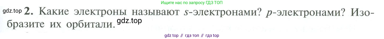 ГДЗ Химия, 10 класс Учебник, авторы: Рудзитис Гунтис Екабович, Фельдман Фриц Генрихович, издательство Просвещение, Москва, 2019, коричневого цвета, страница 19, номер 2, Условие