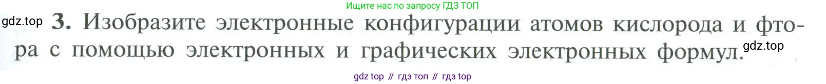 ГДЗ Химия, 10 класс Учебник, авторы: Рудзитис Гунтис Екабович, Фельдман Фриц Генрихович, издательство Просвещение, Москва, 2019, коричневого цвета, страница 19, номер 3, Условие