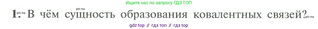 ГДЗ Химия, 10 класс Учебник, авторы: Рудзитис Гунтис Екабович, Фельдман Фриц Генрихович, издательство Просвещение, Москва, 2019, коричневого цвета, страница 21, номер 1, Условие