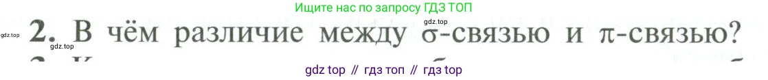 ГДЗ Химия, 10 класс Учебник, авторы: Рудзитис Гунтис Екабович, Фельдман Фриц Генрихович, издательство Просвещение, Москва, 2019, коричневого цвета, страница 21, номер 2, Условие