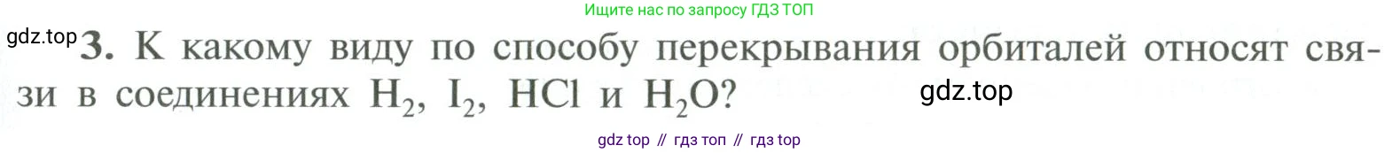 ГДЗ Химия, 10 класс Учебник, авторы: Рудзитис Гунтис Екабович, Фельдман Фриц Генрихович, издательство Просвещение, Москва, 2019, коричневого цвета, страница 21, номер 3, Условие
