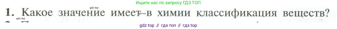 ГДЗ Химия, 10 класс Учебник, авторы: Рудзитис Гунтис Екабович, Фельдман Фриц Генрихович, издательство Просвещение, Москва, 2019, коричневого цвета, страница 24, номер 1, Условие