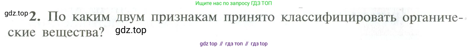 ГДЗ Химия, 10 класс Учебник, авторы: Рудзитис Гунтис Екабович, Фельдман Фриц Генрихович, издательство Просвещение, Москва, 2019, коричневого цвета, страница 24, номер 2, Условие