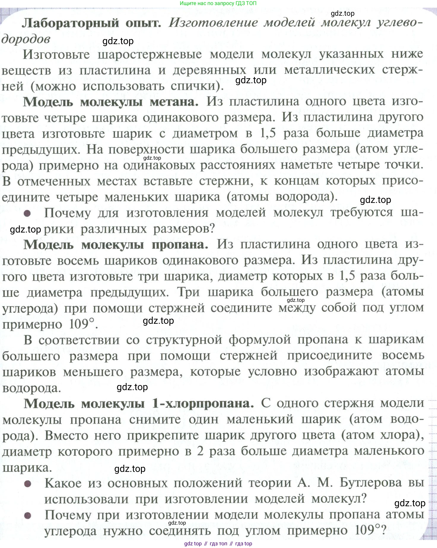 ГДЗ Химия, 10 класс Учебник, авторы: Рудзитис Гунтис Екабович, Фельдман Фриц Генрихович, издательство Просвещение, Москва, 2019, коричневого цвета, страница 29, Условие