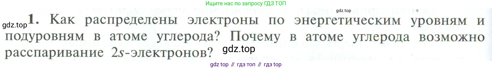 ГДЗ Химия, 10 класс Учебник, авторы: Рудзитис Гунтис Екабович, Фельдман Фриц Генрихович, издательство Просвещение, Москва, 2019, коричневого цвета, страница 30, номер 1, Условие