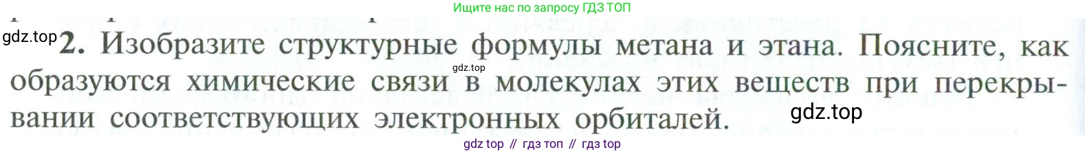 ГДЗ Химия, 10 класс Учебник, авторы: Рудзитис Гунтис Екабович, Фельдман Фриц Генрихович, издательство Просвещение, Москва, 2019, коричневого цвета, страница 30, номер 2, Условие