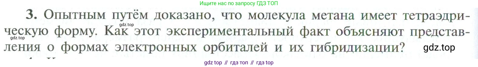 ГДЗ Химия, 10 класс Учебник, авторы: Рудзитис Гунтис Екабович, Фельдман Фриц Генрихович, издательство Просвещение, Москва, 2019, коричневого цвета, страница 30, номер 3, Условие