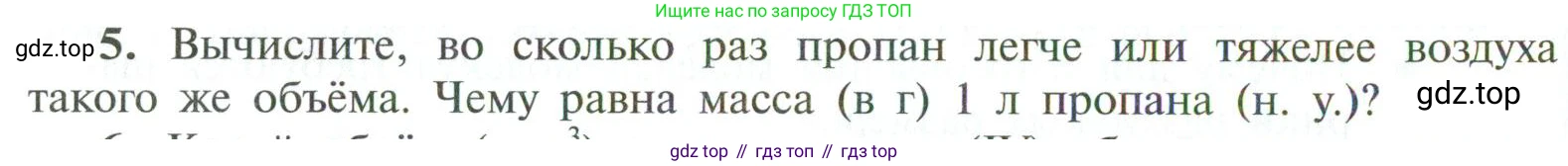 ГДЗ Химия, 10 класс Учебник, авторы: Рудзитис Гунтис Екабович, Фельдман Фриц Генрихович, издательство Просвещение, Москва, 2019, коричневого цвета, страница 30, номер 5, Условие