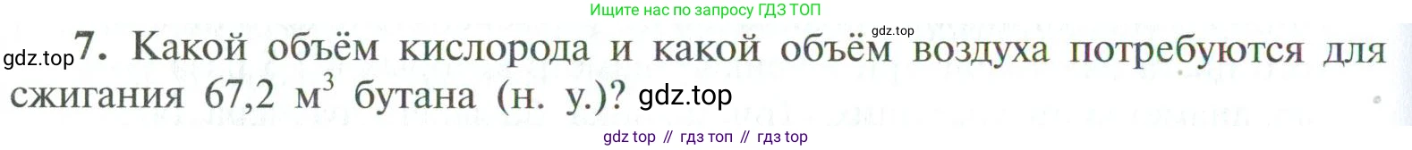 ГДЗ Химия, 10 класс Учебник, авторы: Рудзитис Гунтис Екабович, Фельдман Фриц Генрихович, издательство Просвещение, Москва, 2019, коричневого цвета, страница 30, номер 7, Условие