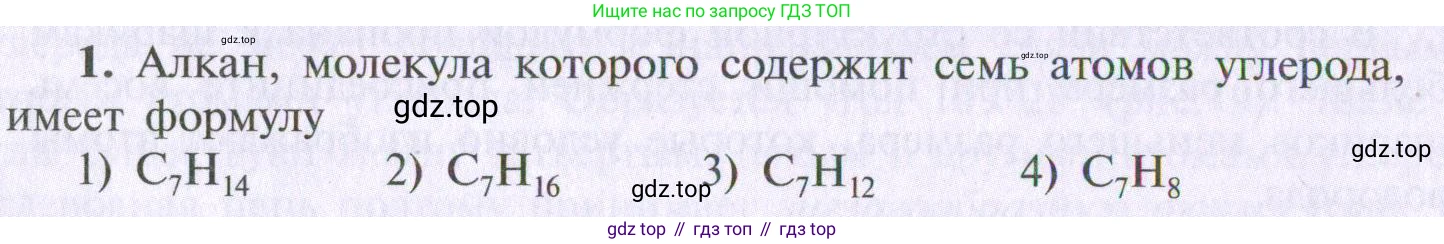 ГДЗ Химия, 10 класс Учебник, авторы: Рудзитис Гунтис Екабович, Фельдман Фриц Генрихович, издательство Просвещение, Москва, 2019, коричневого цвета, страница 30, номер 1, Условие