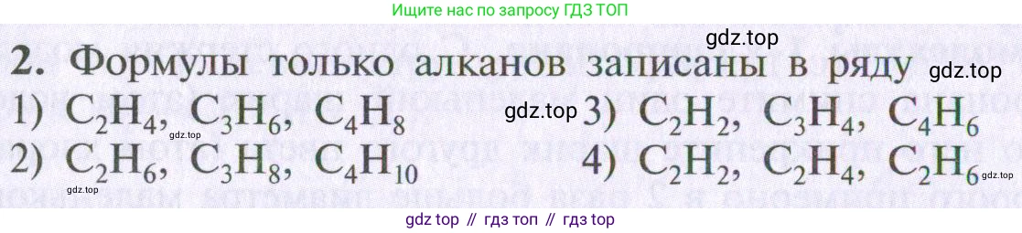 ГДЗ Химия, 10 класс Учебник, авторы: Рудзитис Гунтис Екабович, Фельдман Фриц Генрихович, издательство Просвещение, Москва, 2019, коричневого цвета, страница 30, номер 2, Условие