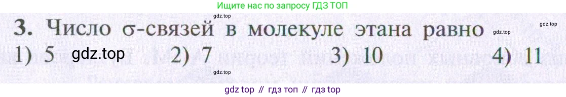 ГДЗ Химия, 10 класс Учебник, авторы: Рудзитис Гунтис Екабович, Фельдман Фриц Генрихович, издательство Просвещение, Москва, 2019, коричневого цвета, страница 30, номер 3, Условие