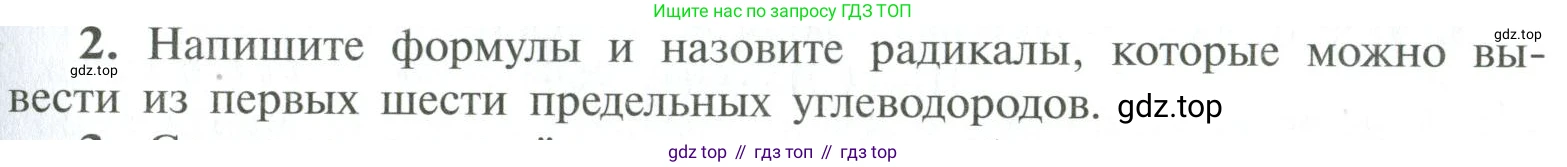 ГДЗ Химия, 10 класс Учебник, авторы: Рудзитис Гунтис Екабович, Фельдман Фриц Генрихович, издательство Просвещение, Москва, 2019, коричневого цвета, страница 33, номер 2, Условие
