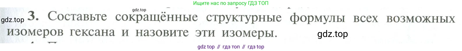 ГДЗ Химия, 10 класс Учебник, авторы: Рудзитис Гунтис Екабович, Фельдман Фриц Генрихович, издательство Просвещение, Москва, 2019, коричневого цвета, страница 33, номер 3, Условие