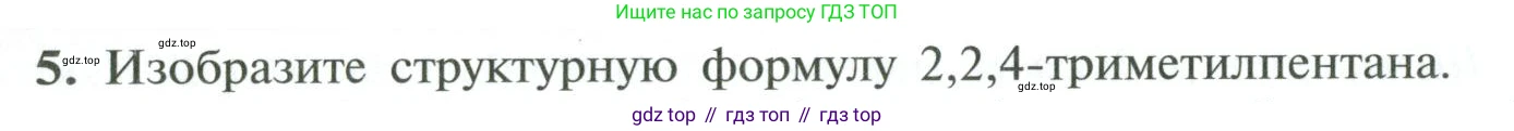 ГДЗ Химия, 10 класс Учебник, авторы: Рудзитис Гунтис Екабович, Фельдман Фриц Генрихович, издательство Просвещение, Москва, 2019, коричневого цвета, страница 34, номер 5, Условие
