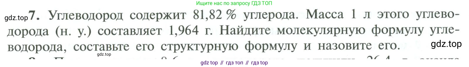 ГДЗ Химия, 10 класс Учебник, авторы: Рудзитис Гунтис Екабович, Фельдман Фриц Генрихович, издательство Просвещение, Москва, 2019, коричневого цвета, страница 34, номер 7, Условие