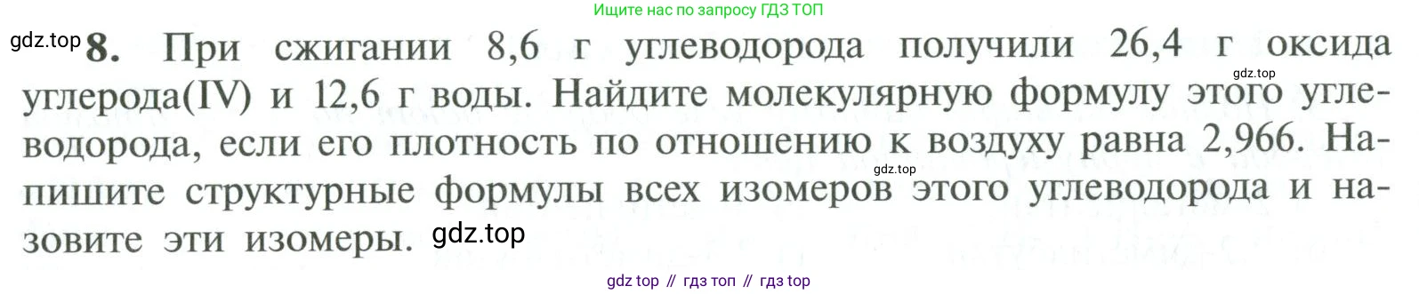 ГДЗ Химия, 10 класс Учебник, авторы: Рудзитис Гунтис Екабович, Фельдман Фриц Генрихович, издательство Просвещение, Москва, 2019, коричневого цвета, страница 34, номер 8, Условие