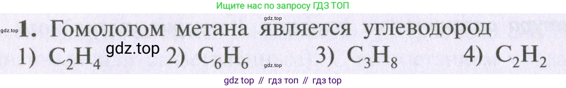 ГДЗ Химия, 10 класс Учебник, авторы: Рудзитис Гунтис Екабович, Фельдман Фриц Генрихович, издательство Просвещение, Москва, 2019, коричневого цвета, страница 34, номер 1, Условие