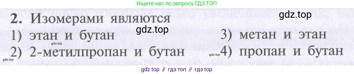 ГДЗ Химия, 10 класс Учебник, авторы: Рудзитис Гунтис Екабович, Фельдман Фриц Генрихович, издательство Просвещение, Москва, 2019, коричневого цвета, страница 34, номер 2, Условие